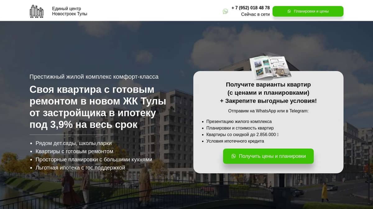 Новостройки Тулы